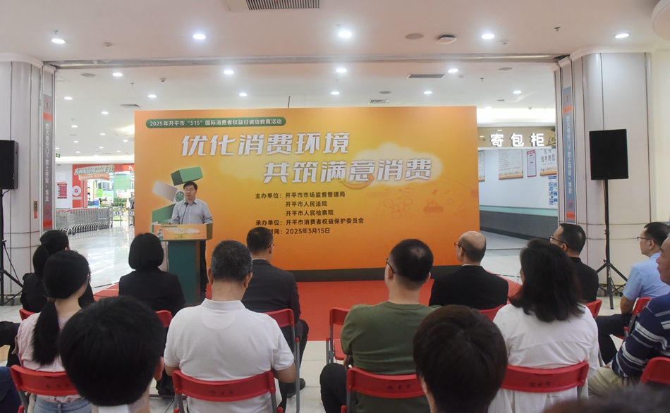開平市組織舉辦“3·15”國際消費(fèi)者權(quán)益日宣傳教育活動(dòng)