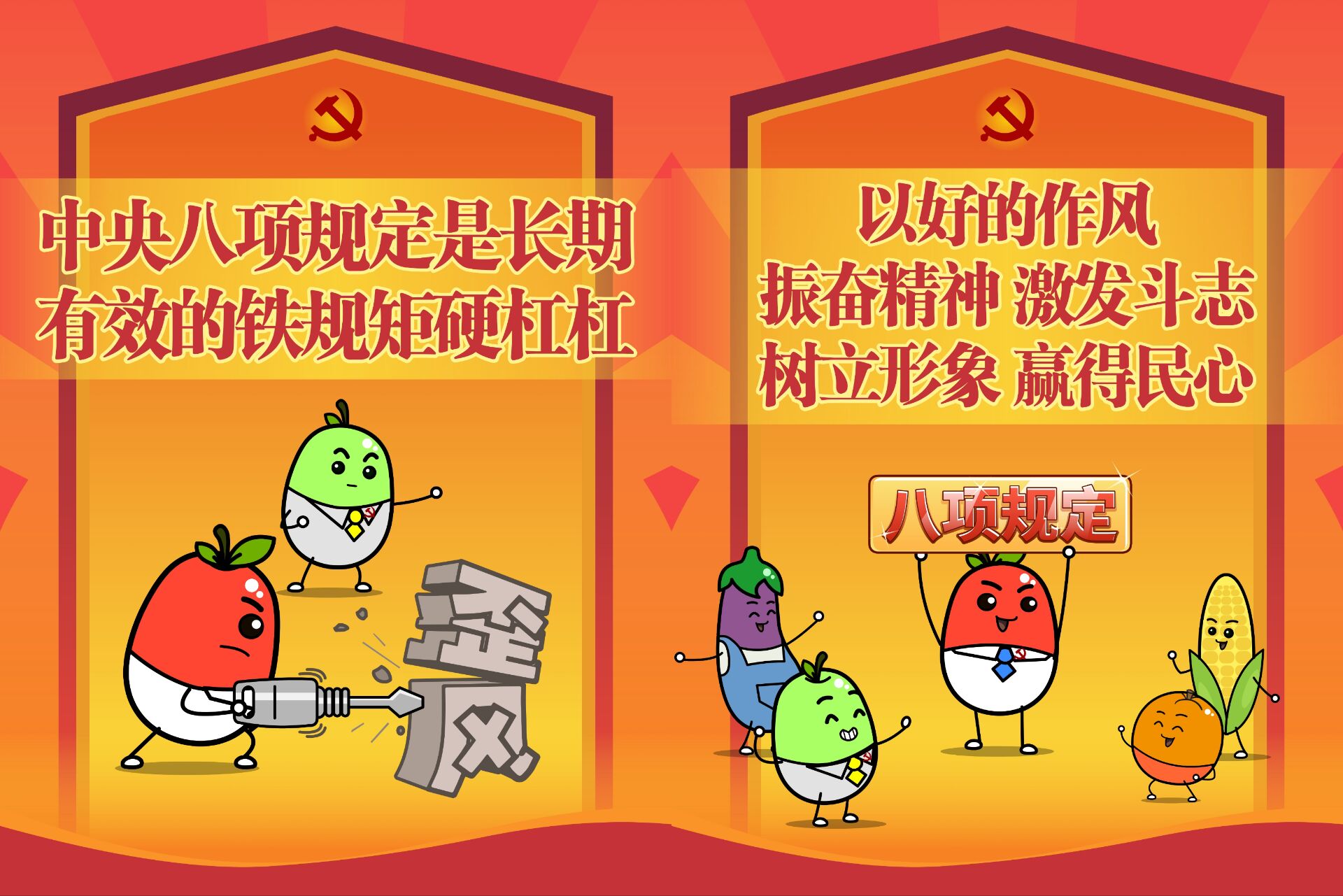 以好的作風 振奮精神 激發(fā)斗志 樹立形象 贏得民心