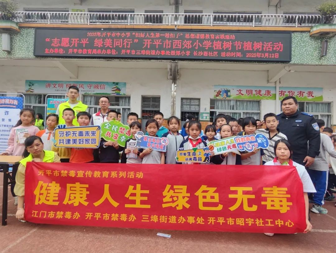春風(fēng)三月筑防線，禁毒宣教護(hù)平安 ——三埠街道多維發(fā)力守護(hù)無(wú)毒家園