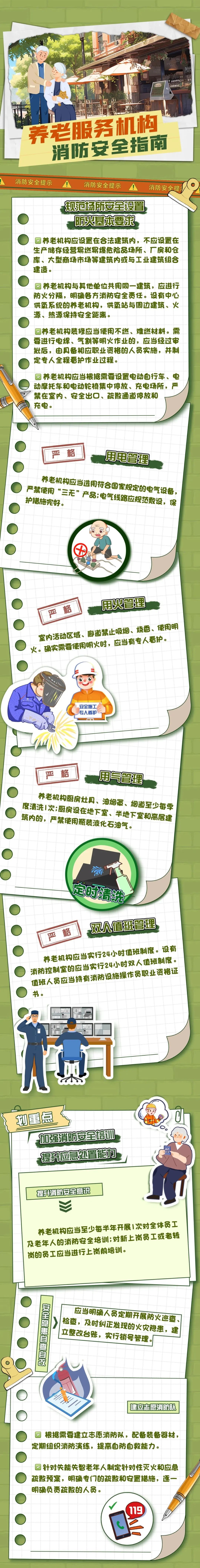 國家局發(fā)布養(yǎng)老機(jī)構(gòu)安全提示長圖.jpg