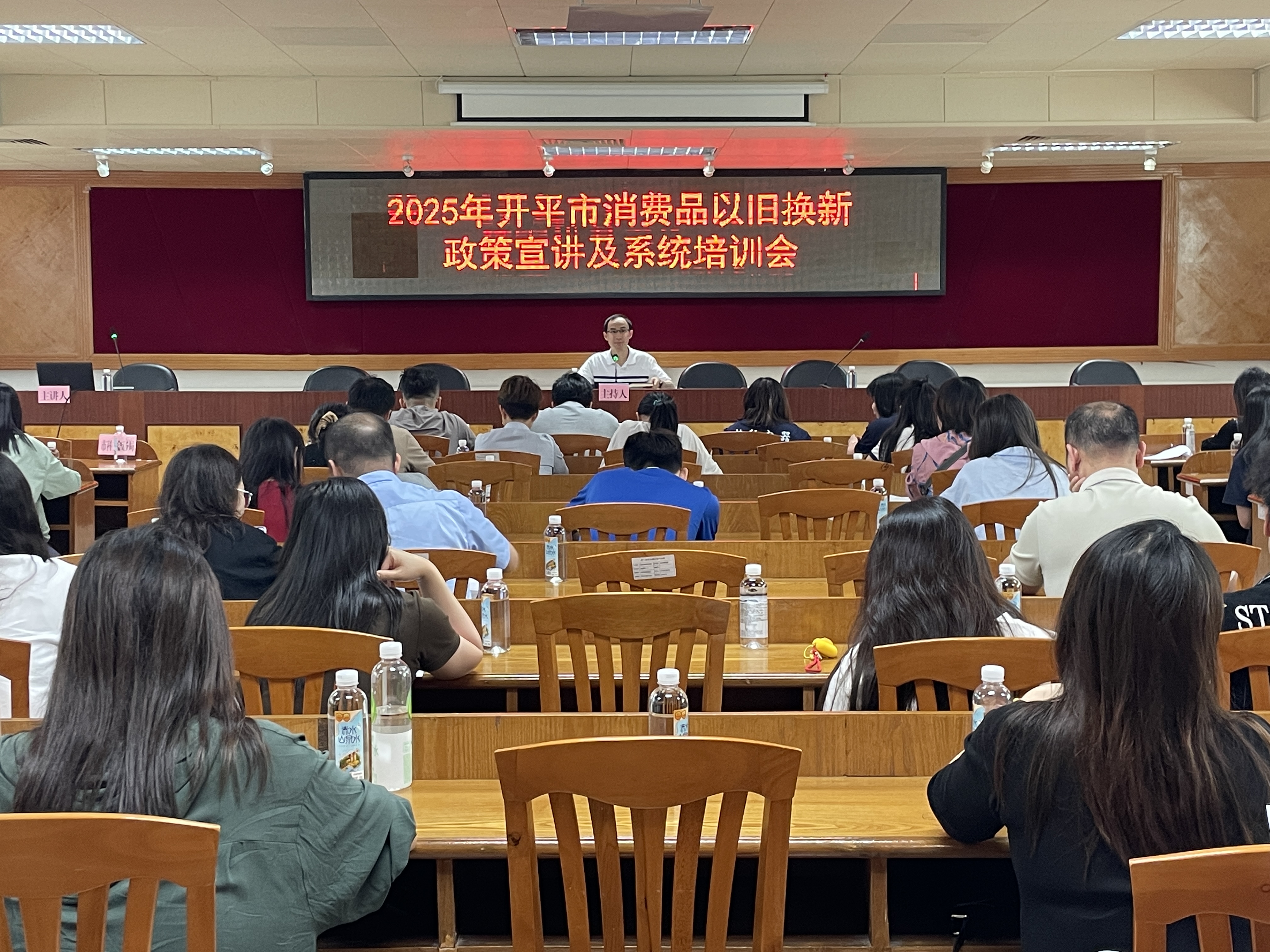 （掛網(wǎng)）開平市科工商務(wù)局召開2025年開平市消費品以舊換新政策宣講及系統(tǒng)培訓(xùn)會.docx_1
