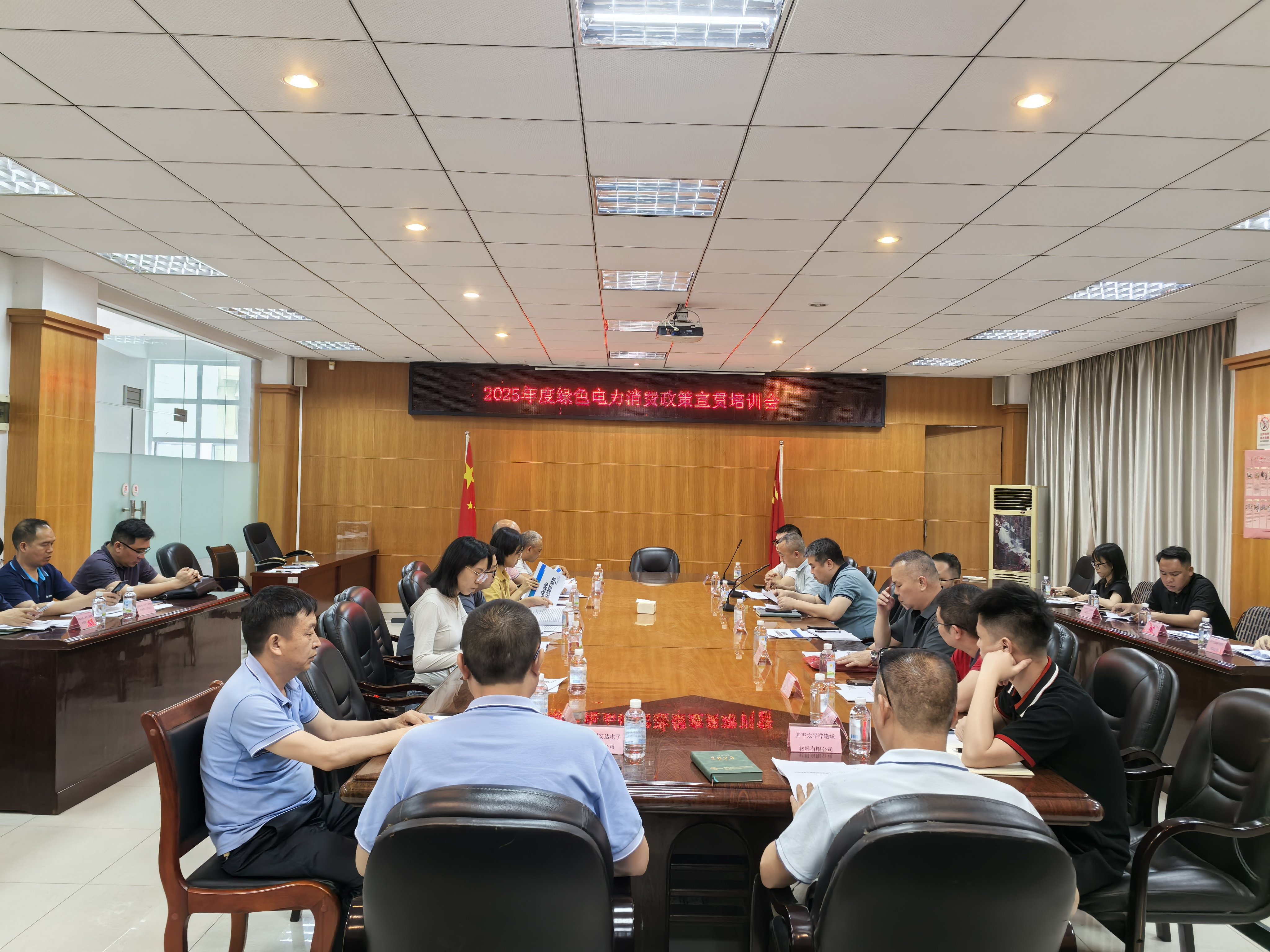 市發(fā)展改革局組織召開2025年度綠色電力消費政策宣貫培訓(xùn)會