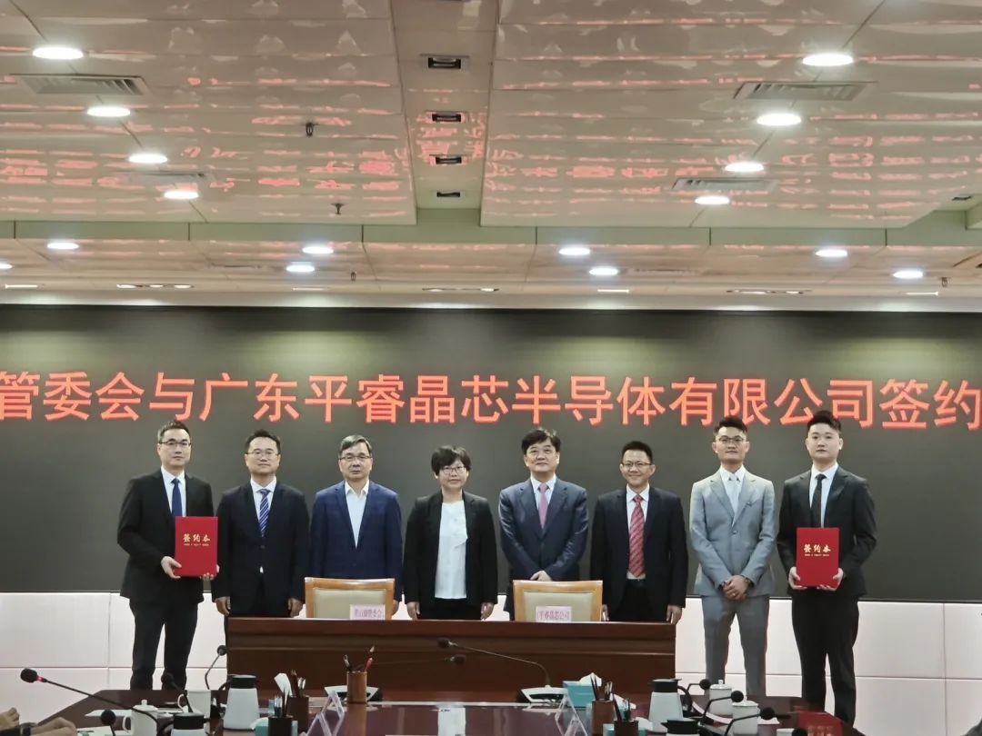 總投資11億元！廣東平睿晶芯半導(dǎo)體有限公司成功簽約