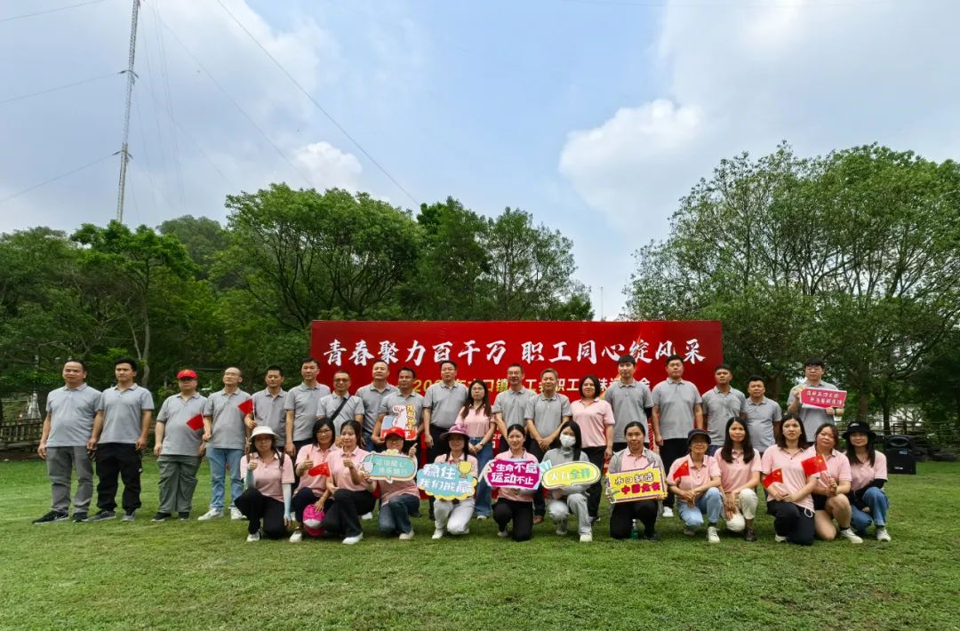 水口鎮(zhèn)總工會舉辦2025年“青春聚力百千萬，職工同心綻風采”職工趣味運動會