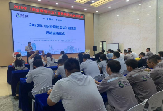 開平市衛(wèi)生健康局積極參加瀚藍公司《職業(yè)病防治法》宣傳周啟動儀式