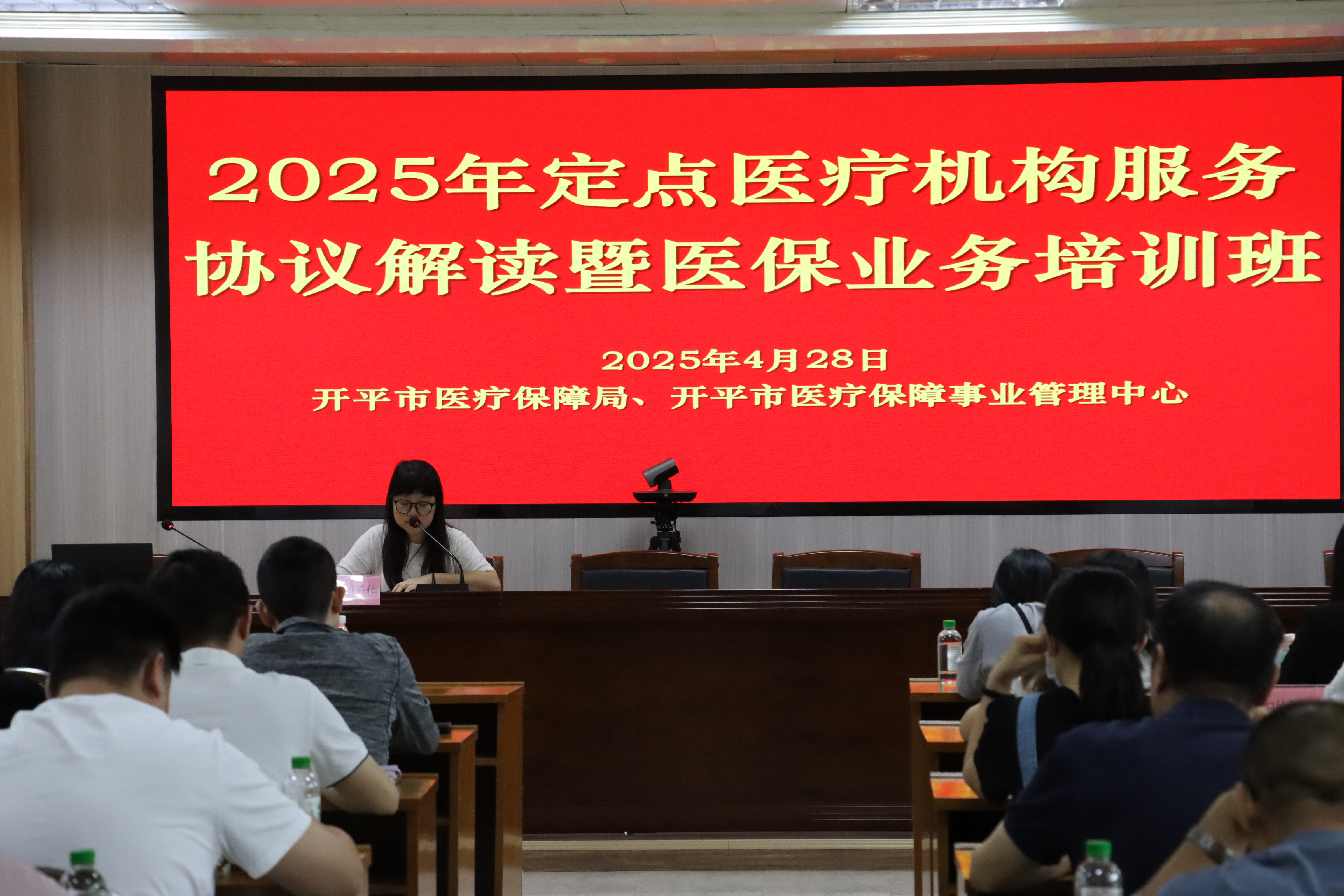 開平市醫(yī)療保障事業(yè)管理中心舉辦2025年定點醫(yī)療機構服務協(xié)議解讀暨醫(yī)保業(yè)務培訓班