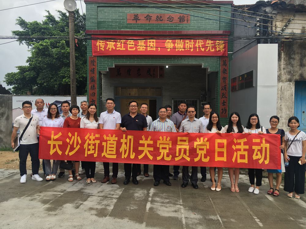 2018年07月13日，“追憶歷史，砥礪前行”——長沙街道黨政線支部“主題黨日”活動.jpg