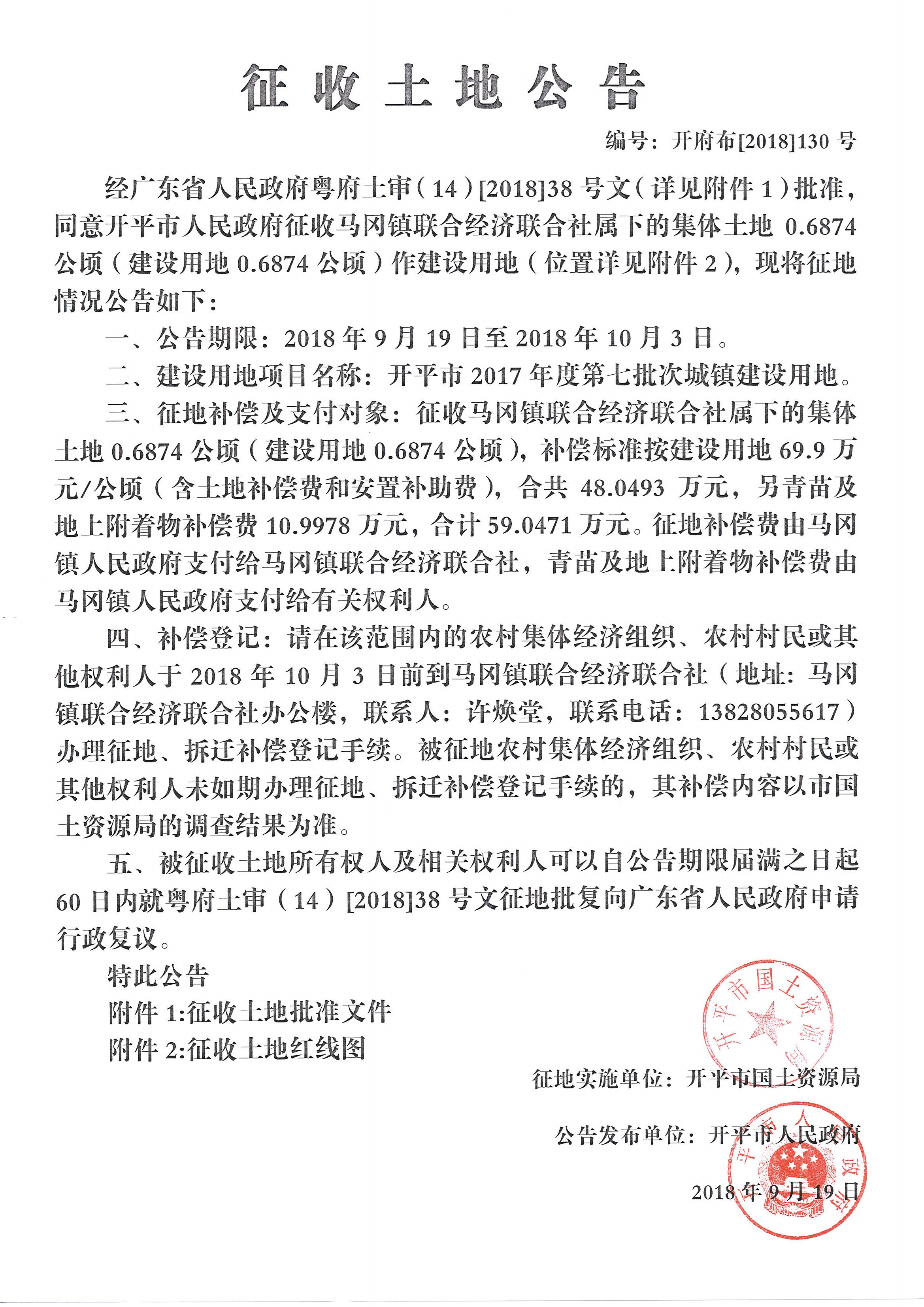 開(kāi)府布[2018]130號(hào) (1).jpg