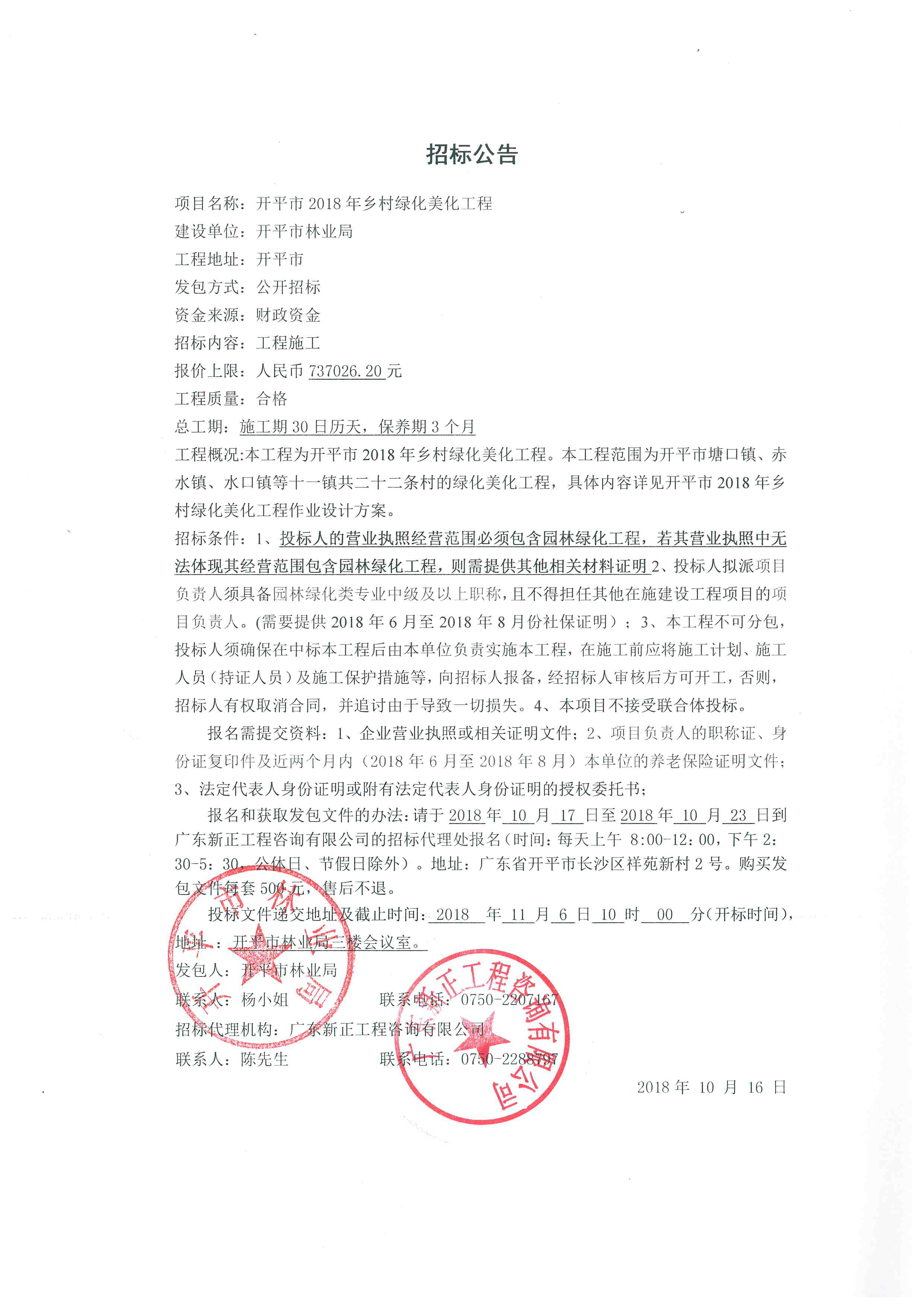 招標公告.jpg